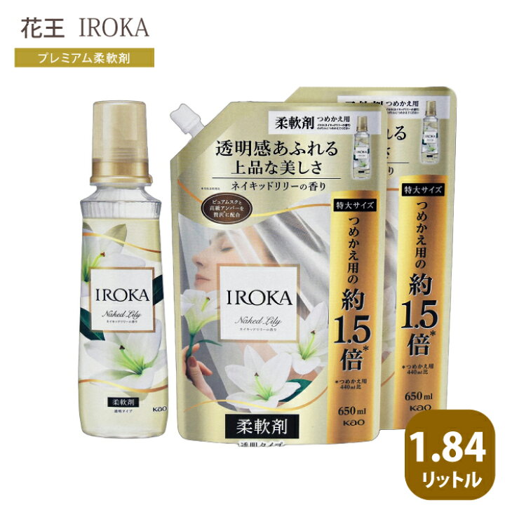 楽天市場】イロカ 柔軟剤 iroka セット IROKA 柔軟剤 洗剤 ネイキッド 