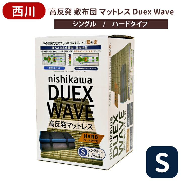 楽天市場】マットレス シングル 硬め 西川 厚さ8センチ 敷布団 
