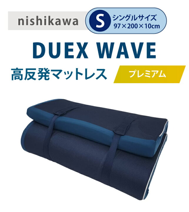 楽天市場】マットレス シングル 西川 厚さ10センチ 敷布団 シングル  
