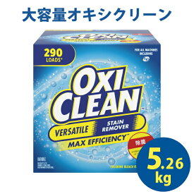 オキシクリーン 酸素系漂白剤 万能漂白剤 増量 5.26kg 漂白剤 OXICLEAN