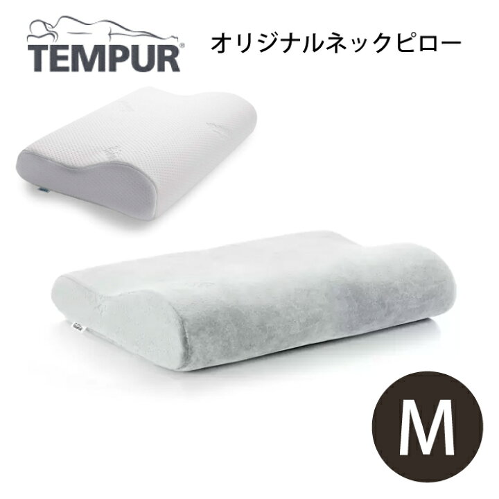 楽天市場】テンピュール 枕 M まくら Tempur 枕 肩こり 首こり 