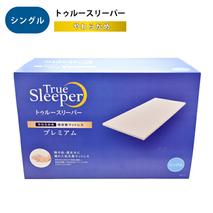 GOKUMIN」と「トゥルースリーパー」の違いを比較！どっちがおすすめ 