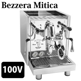 エスプレッソマシーン BEZZERA MITICA 業務用 100V 日本仕様 切り替え式 カリタ エスプレッソメーカー コーヒーメーカー ベゼラ ミチカ タンク式 水道直結