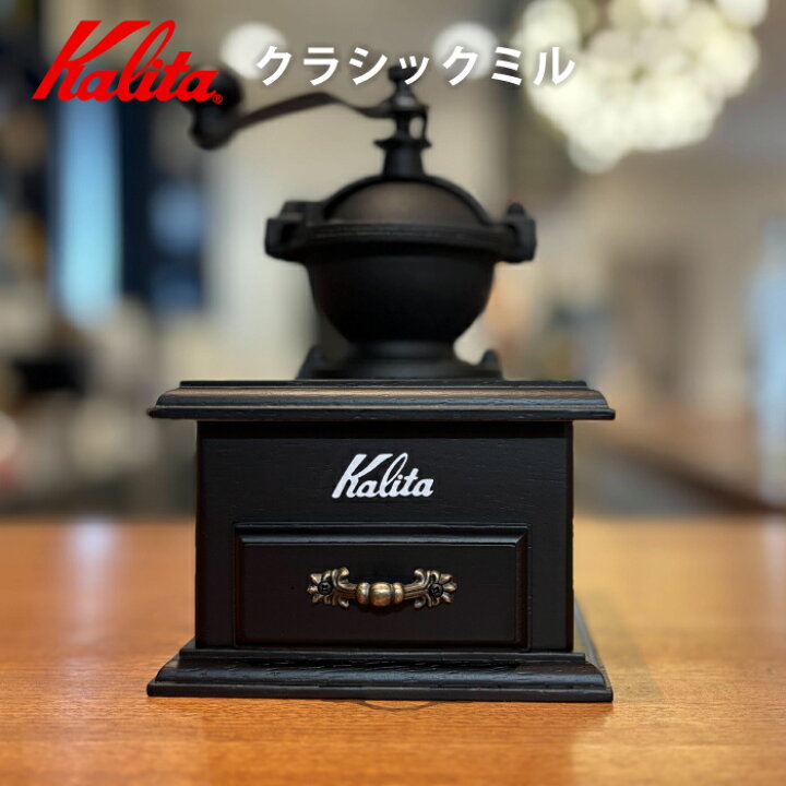 楽天市場】コーヒーミル 手動 カリタ カリタコーヒーミル kalita 