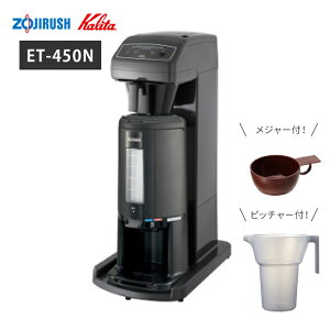 ۈ J^ ƖpR[q[|bg 1.5L XeX@r ET-450N ƖpR[q[}V J^  R[q[hbp[ Ɩp X JtF p ze R[q[  ۉ ܂ق