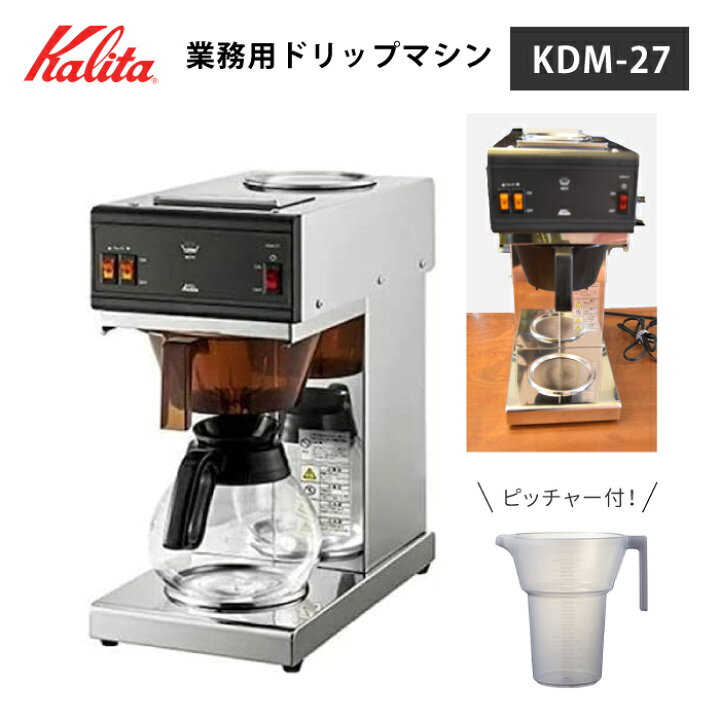 楽天市場】業務用コーヒーマシン カリタ KDM-27 コーヒードリッパー  