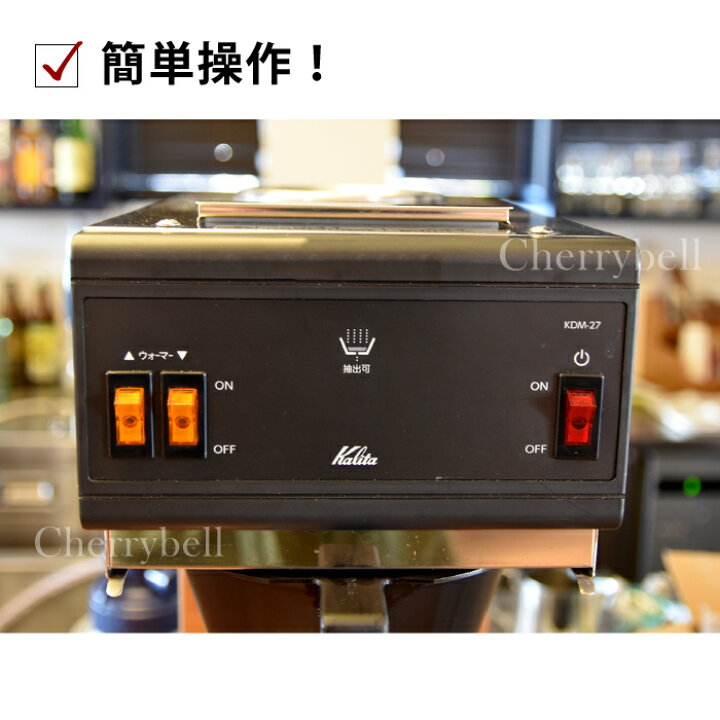 楽天市場】業務用コーヒーマシン カリタ KDM-27 コーヒードリッパー 