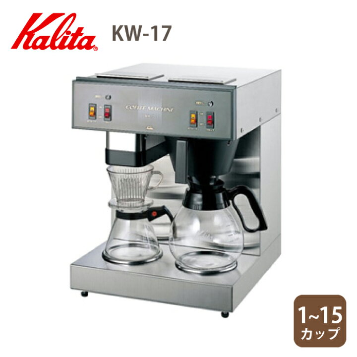 楽天市場】業務用コーヒーマシン カリタ KW-17 コーヒードリッパー  