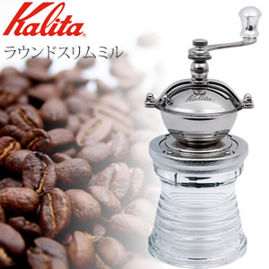 コーヒーグラインダー 今だけスーパーセール限定 Kalita カリタ 手挽きコーヒーミル ラウンドスリムミル 手動ミル グランピング 全国どこでも送料無料 キャンプ クリア