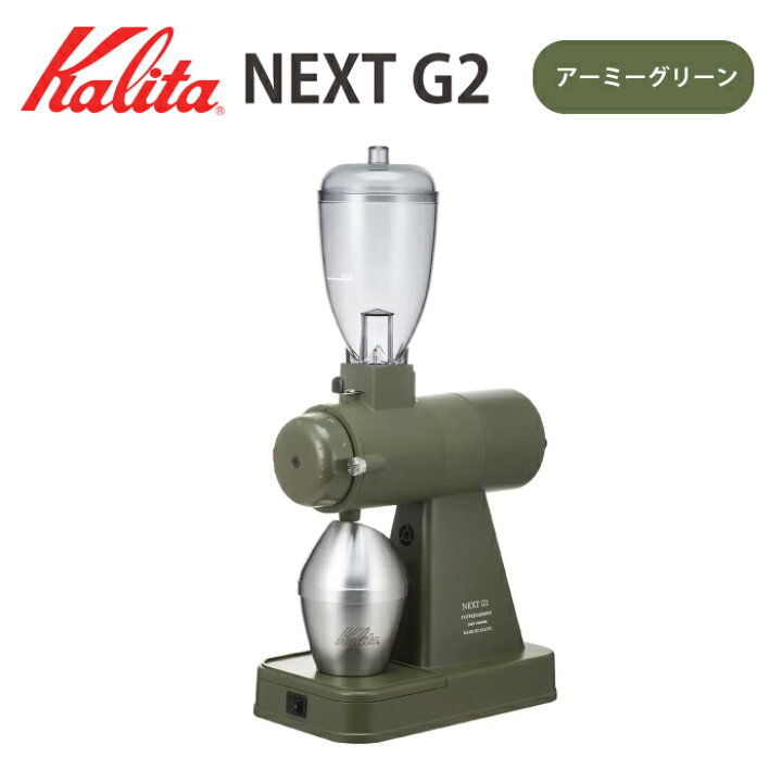 楽天市場】電動コーヒーミル ネクストG2コーヒーグラインダー カリタ 