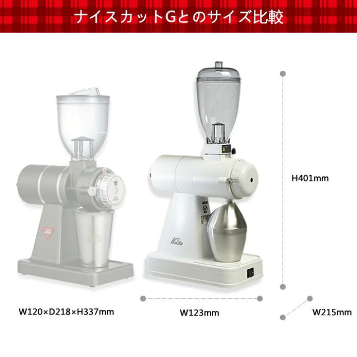 楽天市場】ネクストg2 カリタ 電動コーヒーミル 豆挽き 調整 調節 挽き 