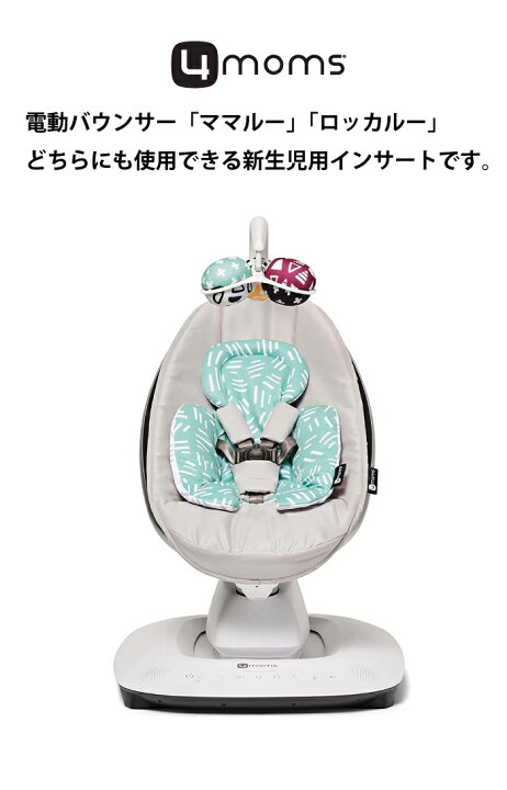 楽天市場】4moms 新生児用インサート ママルー5 ロッカルー 電動  