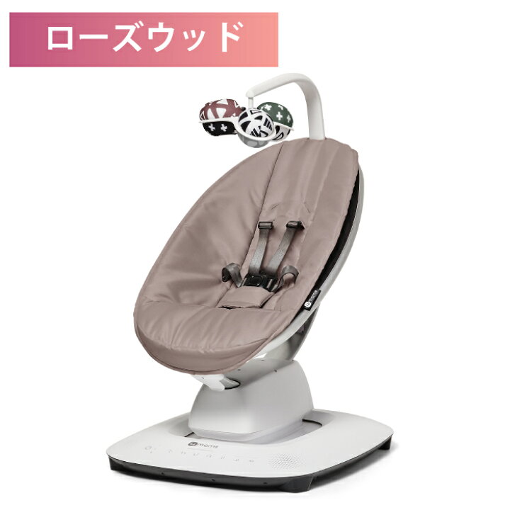 保証有】ママルー 4マムズ 4moms mamaroo 4.0 電動バウンサー  