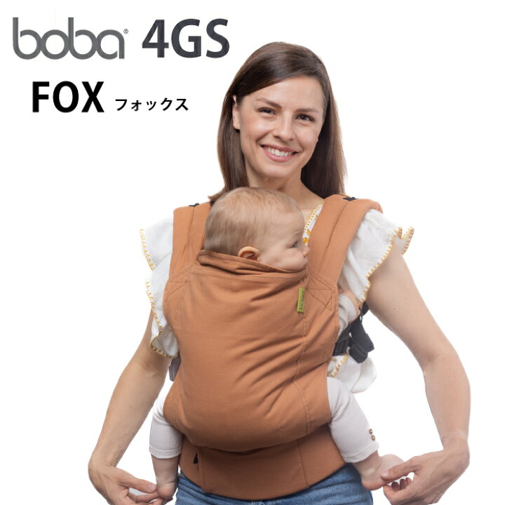 楽天市場】【ボバ4GS フォックス】抱っこひも おんぶ おしゃれ 抱っこ 