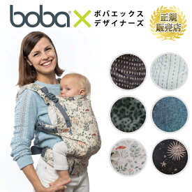 抱っこ紐 新生児 抱っこひも おしゃれ 綿100% ボバエックス ボバキャリア　 bobax ボバ ボバキャリア boba bobacarrier だっこひも　ボバX おんぶ 高い位置 柄物