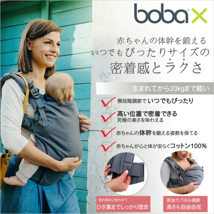 楽天市場】抱っこ紐 新生児 抱っこひも おしゃれ ボバエックス bobax