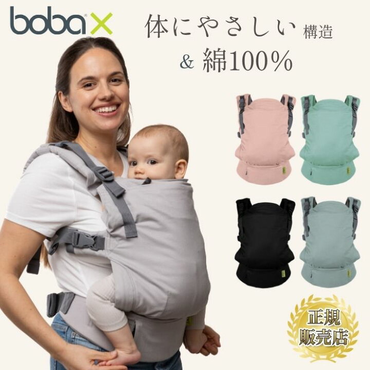 楽天市場】抱っこ紐 新生児 抱っこひも おしゃれ ボバエックス bobax 