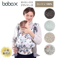 抱っこ紐 新生児 ボバエックス ボバ デザイナーズ 首 すわり 前 一人で装着簡単 股関節 やさしい 赤ちゃ…