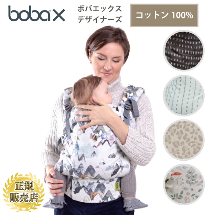 楽天市場】抱っこ紐 新生児 ボバエックス ボバ デザイナーズ 首 すわり 