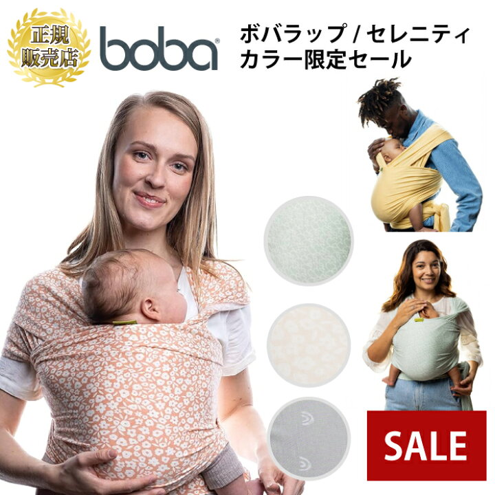 楽天市場】【カラー限定価格】抱っこ紐 抱っこひも 新生児 ボバラップ 