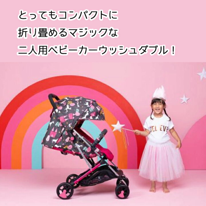 楽天市場 二人乗り 双子 ベビーカー バギー A型 双子用 ストローラー 折りたたみ式 イギリス Cosatto コサット ウッシュダブル Woosh Double チェリーベル
