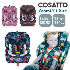 ジュニアシート チャイルドシート i-size isofix zoomi2 アイサイズ コサット COSATTO ズーミー 1歳3か月から使えるチャイルドシート かわいい カバー クッション ジュニアシート 2才 3才 2歳 1才 6才 長く使える 【正規販売店・1年保証／レビュー記載で2年保証】