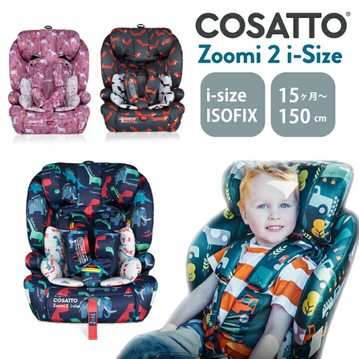 楽天市場】ジュニアシート チャイルドシート i-size isofix zoomi2 