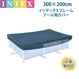 フレームプール用カバー 3mプール用 プールカバー intex プール28272 専用カバー 3m×2m インテックス ゴミ雨よけに プール 300cm 大型プール グッズ 便利グッズ アクセサリー シート