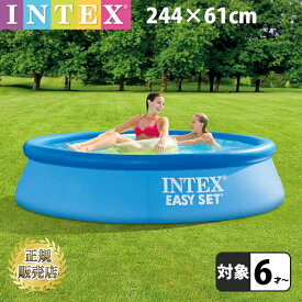 10分設置！大型 プール ビニールプール INTEX インテックス イージーセットプール 丸型 水あそび レジャープール 子供用プール 自宅用プール ベランダ フレームプール【244cm×61cm】