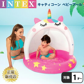 プール 子供 キッズプール 1才 2才 3才 ベビー ビニールプール プール かわいい インテックス　プレイセンター キッズプレイプール intex 女の子 男の子 プレゼント ユニコーン キャティコーン 猫 ネコ