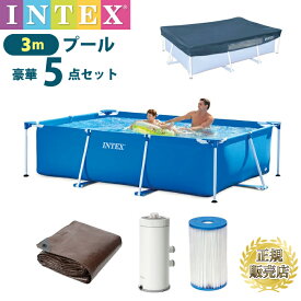 【カバー付フィルターポンプセット】プール大型 プール 空気入不要 3m 深い 超大型 大型プール 大人 フレームプール レジャープール 大型 セット ビニールプール INTEX インテックス 長方形 家庭用プール 大型 グランドクロス フィルターポンプ フィルター 魚 犬 養殖