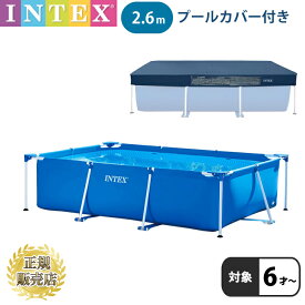 プール 空気入れ不要 大型 2.6m 2m 200cm インテックス フレームプール 260 intex 大型プール カバー付き 深い ビニールプール 大型 長方形 フレームプール 水あそび レジャープール 家庭用プール キッズ 子供用プール 自宅用プール ビニールプール 家庭用プール 魚 犬 養殖