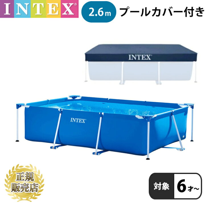 楽天市場】大型プール カバー付き 2.6m プール ビニールプール INTEX 