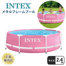 メタルフレームプール ビニールプール ピンク INTEX インテックス 円形 水あそび レジャープール 家庭用プール イベント キッズ 子供用プール 【2.44m×76cm 】 244×76cm