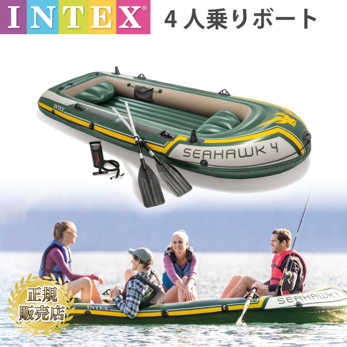 楽天市場】ボート INTEX（インテックス） シーホーク4 4人乗り 船