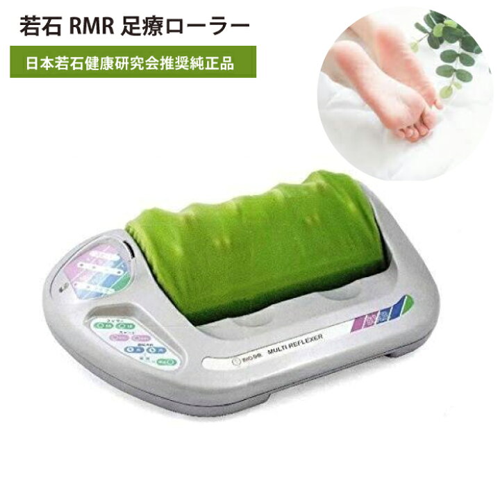 楽天市場】若石ローラー 【3年保証付き】 若石RMR足療ローラー 足裏  