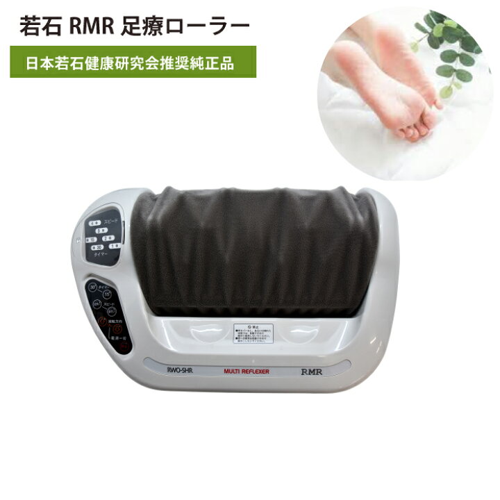 楽天市場】＼レビューキャンペーン／若石ローラー 【3年保証付き】 若 