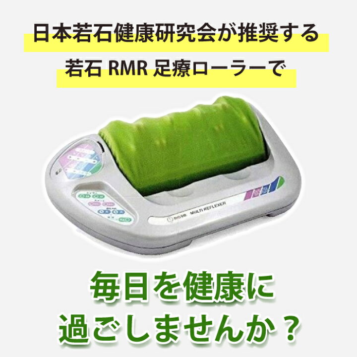 楽天市場】若石ローラー 【3年保証付き】 若石RMR足療ローラー 足裏 