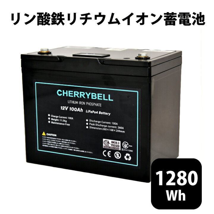楽天市場】リチウムイオンバッテリー 12V 12.8V 100Ah Bluetooth/DSP  