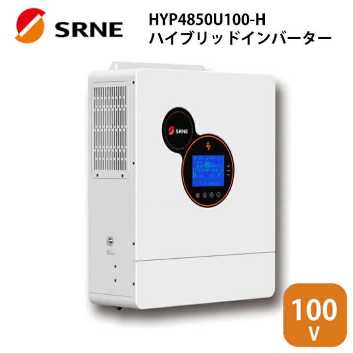 楽天市場】SRNE ハイブリッドインバーター 100V 5kW出力 PV425V 並列可 