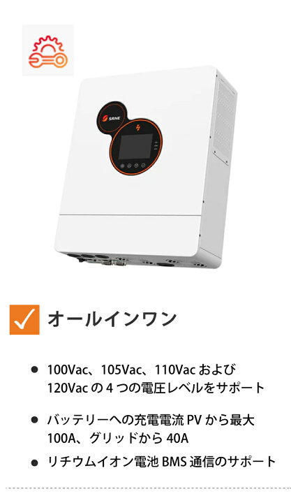 楽天市場】SRNE ハイブリッドインバーター 100V 5kW出力 PV425V 並列可 