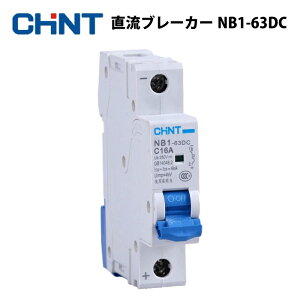 �T�[�L�b�g�u���[�J�[�����u���[�J�[�@CHINT NB1-63DC 1P DC250V