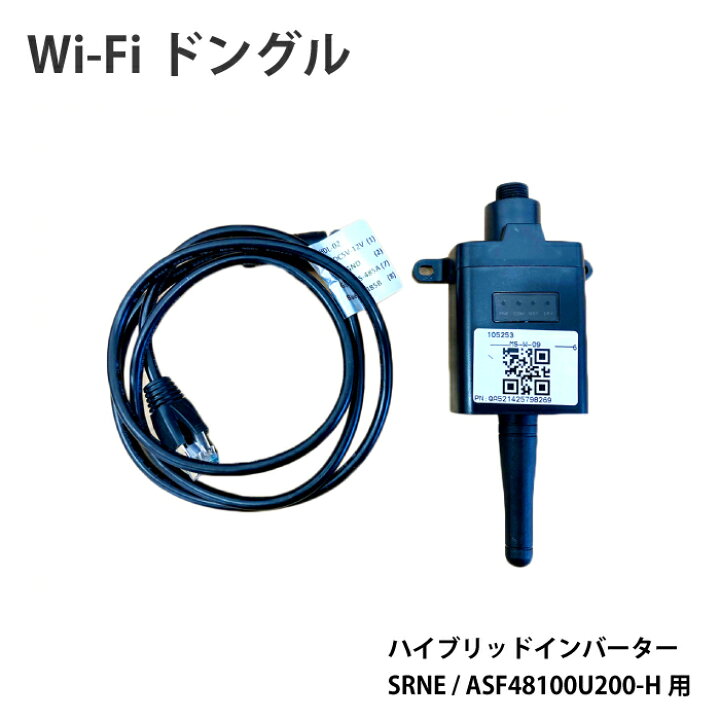 楽天市場】Wi-Fiドングル SRNE ハイブリッドインバーター ASF48100U200 