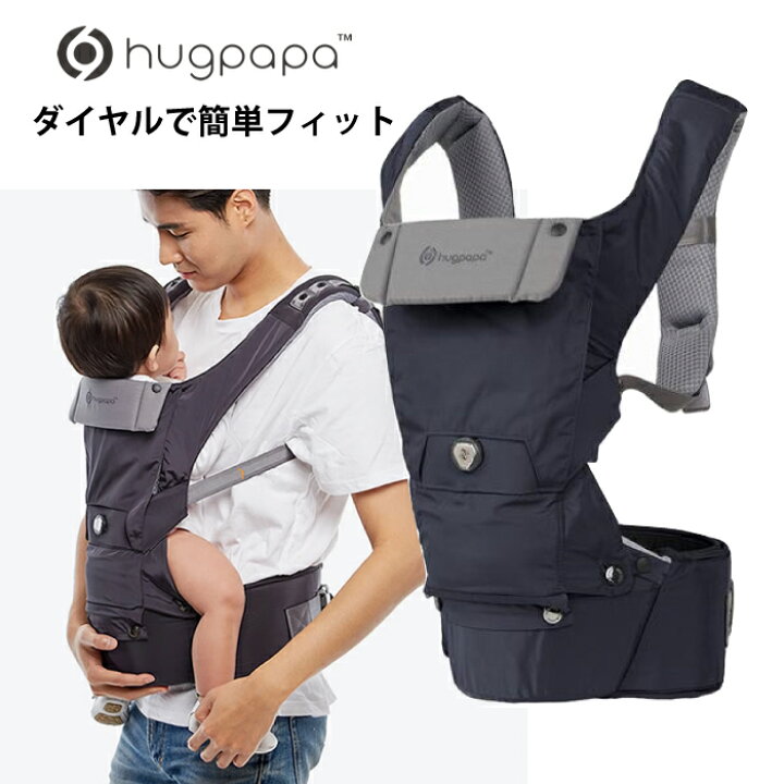 楽天市場】抱っこひも hugpapa ハグパパ ダイヤルフィット 3-in-1