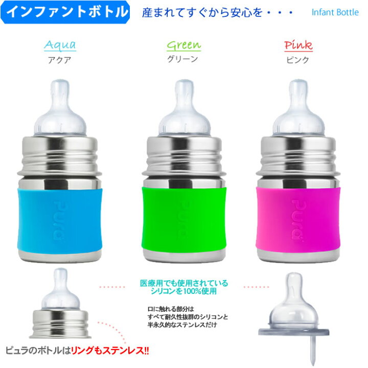 楽天市場 ケミカルが溶け出ない ピュラ Pura ステンレススチール マグ 150 Ml 哺乳瓶 Infant Bottle インファントボトル チェリーベル 乳首 スロー ピンク ピンク チェリーベル