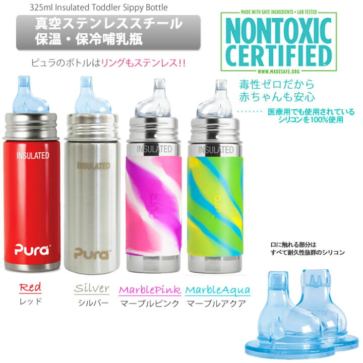 楽天市場 保温 保冷 真空ボトル ステンレススチール 哺乳瓶 ケミカルが溶け出ない ピュラ Pura スパウト 250ml シッピーボトル スパウトタイプ Pura ナチュラル チェリーベル