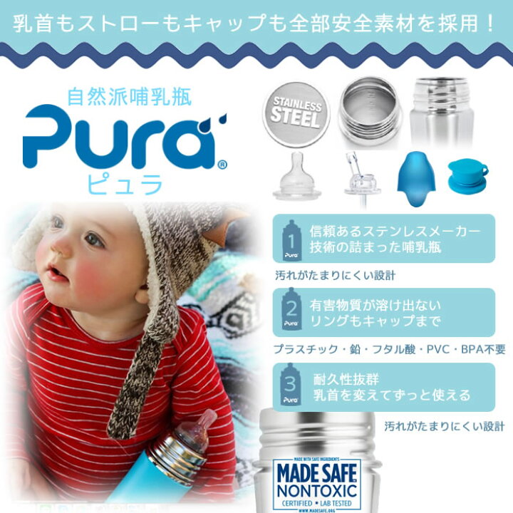 楽天市場 ケミカルが溶け出ない ピュラ Pura 保温 保冷 真空ボトル ステンレススチール インファント 250ml ボトル タイプ 哺乳瓶 乳首 ミディアム付 アクア ピンク マーブルピンク チェリーベル