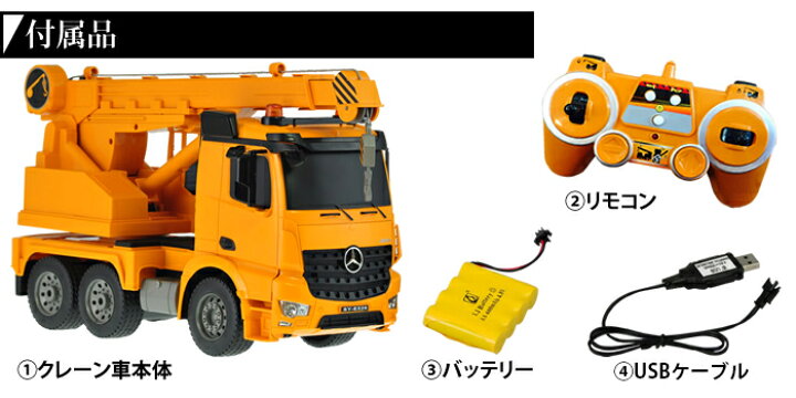 楽天市場 ラジコン クレーン車 ラジコンカー メルセデスベンツ 働く車シリーズ 車 Rc はたらくくるま 工事車両 重機 クレーン車 チェリーベル