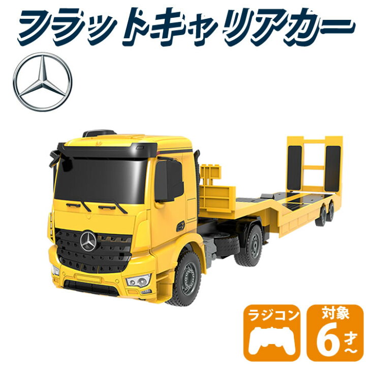 楽天市場 ラジコン フラット トレーラー トラック キャリアカー フラットベッドトレーラー コンテナトラック トラクター トラクター ラジコンカー 車 働く車シリーズ Rc はたらくくるま 工事車両 重機 E5603 チェリーベル チェリーベル
