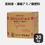 プロリンゴールド 5-3-2 高純度・濃縮アミノ酸 20kg ゼラチン加水分解物(アミノ酸)由来窒素 アンモニア態…